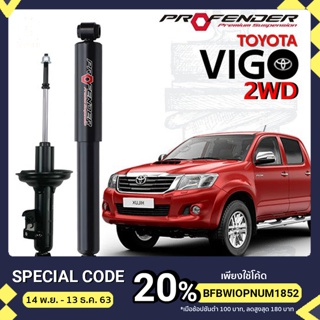 โช้คอัพ Profender  รุ่น Jumbo สำหรับ  TOYOTA VIGO 2WD