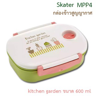 กล่องอาหารสุญญากาศ Skater MPP4