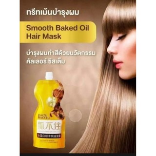 เคราตินสด ทรีทเม้นท์เร่งผมยาว Nutrition smooth