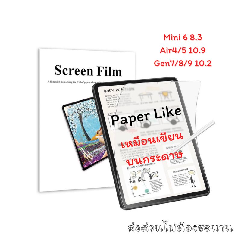 ฟิล์มกระดาษ PaperLike สำหรับ iPad Air5/Air4/Gen9/Mini 6/Gen8/Gen7 เหมือนเขียน วาด บนกระดาษ