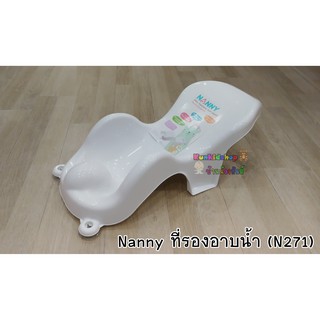 Nanny ที่รองอาบน้ำ (N271) ราคา 189 บาท