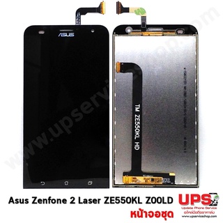 อะไหล่ หน้าจอชุดแท้ Asus Zenfone 2 Laser 5.5" ZE550KL