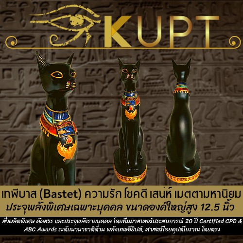 เทพีบาส Bastet +ประจุพลัง Kupt เทวรูป รีวิว เทพอียิปต์ รัก คู่ครอง เสน่ห์  เมตตามหานิยม เจรจาต่อรอง ค้าขายรวย | Shopee Thailand