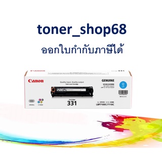 Canon 331 C ตลับหมึกโทนเนอร์ สีฟ้า ของแท้ Cartridge-331 C