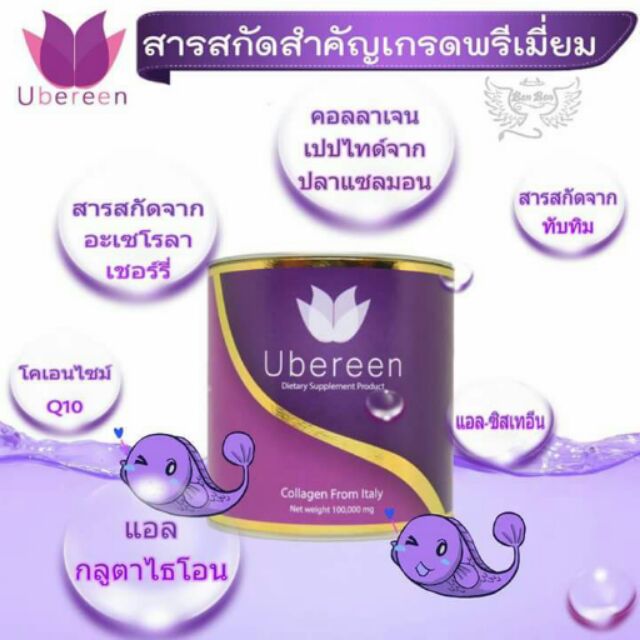 📣Ubereen collagen นำเข้า