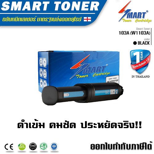 🔥ส่งฟรี ตลับหมึกพิมพ์เทียบเท่า 103A (W1103A)  HP 103A (W1103A) เทียบเท่า 1000 MFP 1200/120x HP Never