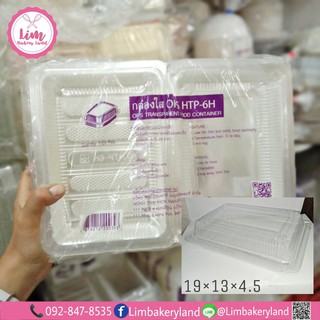 กล่องใสOPSสี่เหลี่ยมผืนผ้า HTP-6H  บรรจุ 100 ชิ้น P0-200393