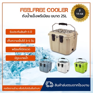 ถังน้ำแข็ง ถังเก็บความเย็น FEELFREE COOLER 25L ถังน้ำแข็งเก็บความเย็นได้ 3-5 วัน  ขนาด 25 ลิตร