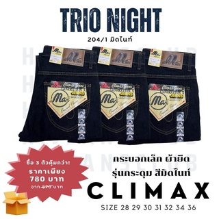 ✨พร้อมส่ง✨TRIO NIGHT 3 ตัวคุ้มกว่า! กางเกงยีนส์ผู้ชาย ทรงกระบอกเล็ก ผ้ายืด รุ่นกระดุม สีมิดไนท์ ไซส์ 28-36 รหัส 204/1