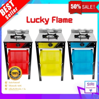 เตาแก๊ส ลัคกี้เฟลม Lucky Flame รุ่น LF-502 หัวเตาเหล็กหล่อ หน้าสแตนเรด , (เลือกสีได้)