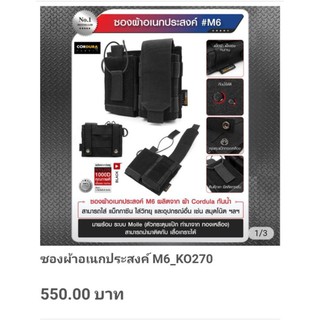 ซองผ้าอเนกประสงค์M6-K0270