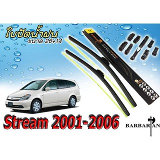 STREAM 2001 2002 2003 2004 2005 2006 ใบปัดน้ำฝน ขนาด 26+14 นิ้ว By BARBARIAN