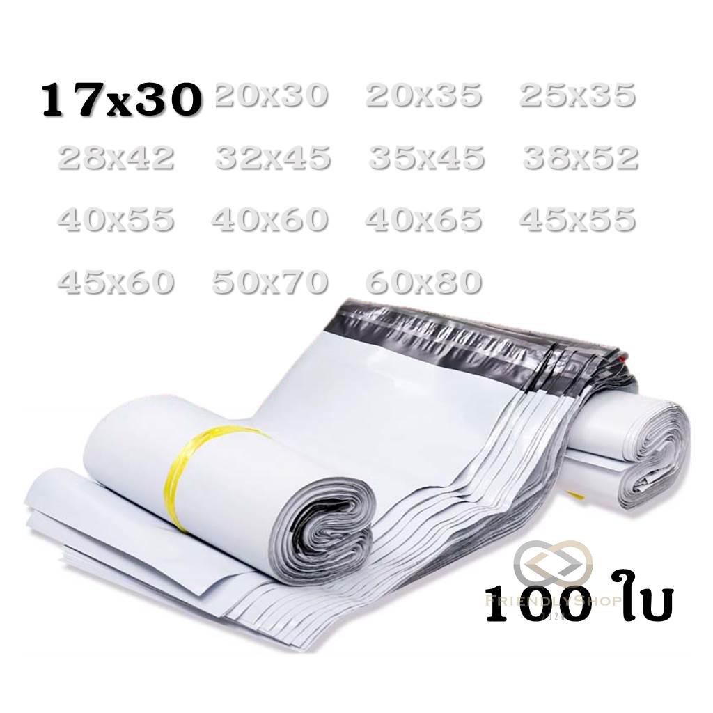 🌈 ถุงไปรษณีย์ ซองไปรษณีย์ พลาสติก ซองไปรษณีย์พลาสติก ซองกันน้ำ 17x30 fs99