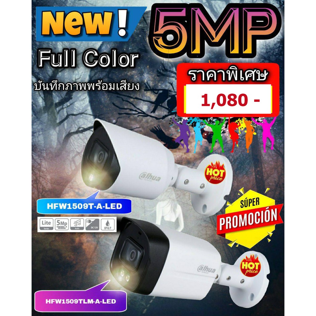 กล้องวงจรปิด 5 ล้านพิคเซล cctv 5.0 mp dahua hilook hikvision hiview watashi กล้อง 5 mp hfw1509t ซูมภ