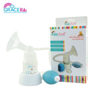 (ยิ่งซื้อ ยิ่งลด) Grace Kids เครื่องปั้มนมลูกยาง แบบปรับแรงดัน