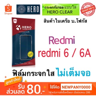 HERO ฟิล์มกระจก ไม่เต็มจอ Redmi6/6A