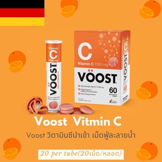 Voost วิตามินซีละลายน้ำ นำเข้าจากเยอรมัน🇩🇪 หิ้วจากอังกฤษ แท้💯 Exp 8/2024