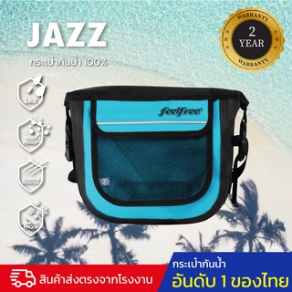 กระเป๋ากันน้ำ กระเป๋าสะพายข้างกันน้ำ อเนกประสงค์ พรีเมี่ยม FEELFREE JAZZ