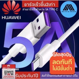 🔥ใส่โค้ด MTCKL66 ลด 20%🔥 สายชาร์จ หัวเหว่ย 5A Type-C Cable 100% Original Huawei SuperCharge  ความยาว 1 เมตร