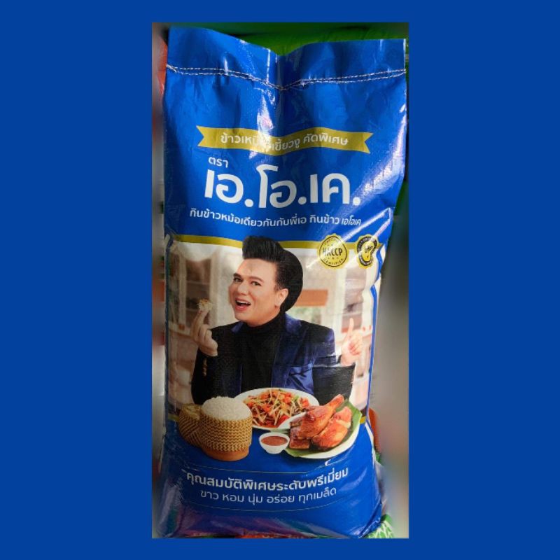 เอ.โอ.เค ข้าวเหนียวเขี้ยวงู คัดพิเศษ 15 กก.