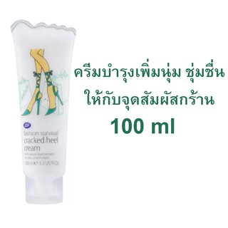 เคลียร์ Boots Fashion Survial Cracked Cream บำรุงเท้า 100ml (Exp04/24)