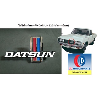 โลโก้หน้ากระจัง Datsun 620 ช้างเหยียบ ของใหม่งานนอก