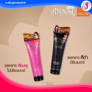 🚩ของแท้ I ส่งไว 🚩belov จินนาย Jinnai Lotion หลอดดำ หรือหลอดชมพู โลชั่นทาผิว