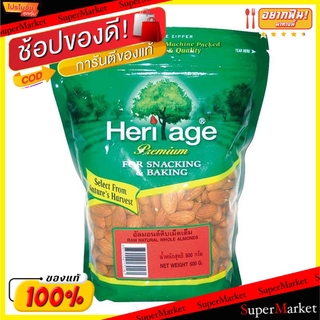 🔥แนะนำ!! HERITAGE เฮอริเทจ อัลมอนด์เม็ดดิบ ขนาด 500กรัม ALMOND ถั่วและธัญพืช