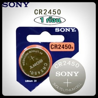 {ราคา 1ก้อน} ถ่าน SONY CR 2450  3.V [งานเเท้]