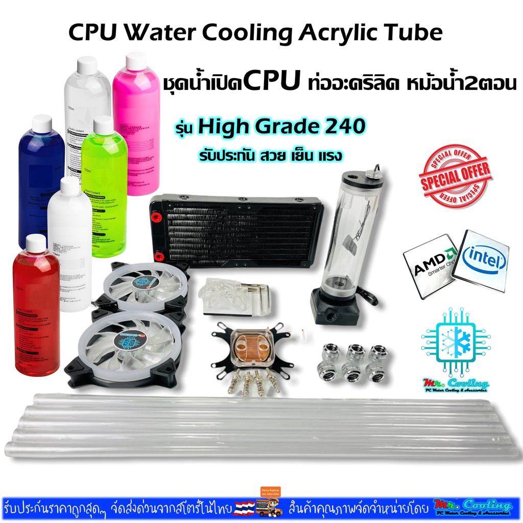 ชุดน้ำCPUระบบเปิด ท่ออะคริลิค ครบเซ็ท *รุ่นHigh Grade240 / CPU Water Cooling Open Loop Set Acrylic T
