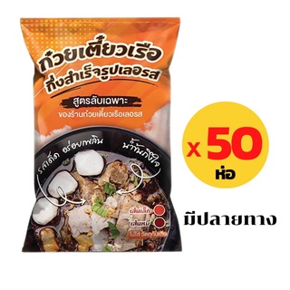 🍜ยกลัง 50ห่อ🚩ก๋วยเตี๋ยวเรือเลอรส ก๋วยเตี๋ยวเรือกึ่งสำเร็จรูป 50 ห่อ คละรสได้ ก๋วยเตี๋ยวเรืออิงลอต ดังในtiktok