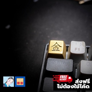 ส่งฟรี Artisan keycap ทองงงงงงง