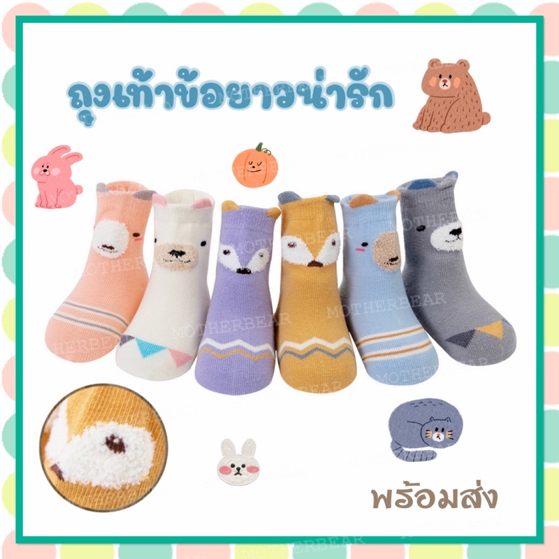 13 ถุงเท้าเด็ก ถุงเท้าข้อยาว ลายการ์ตูน พร้อมส่ง