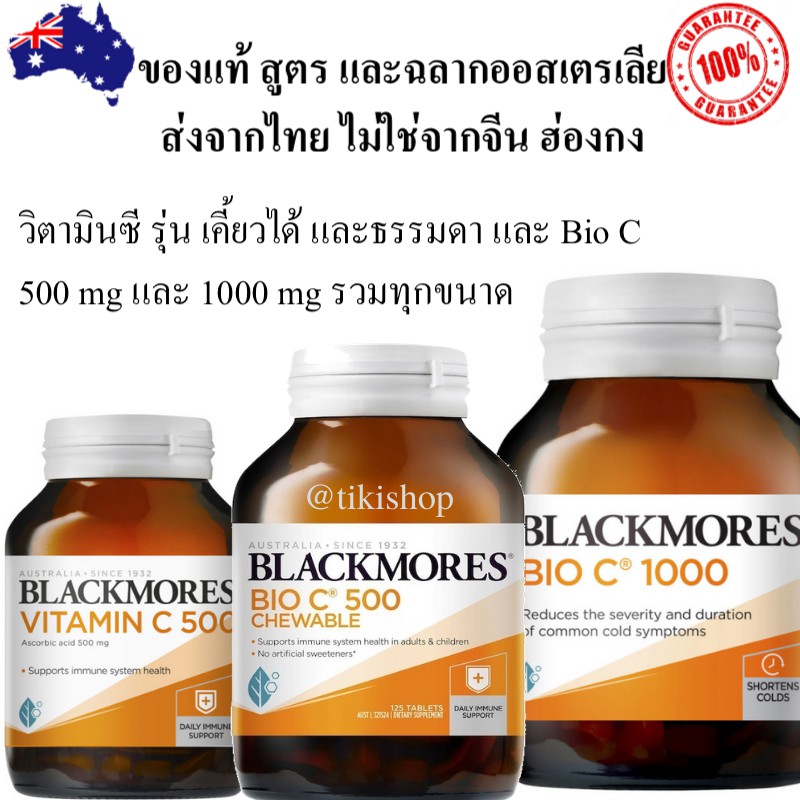 รวมท กร น ว ตาม น ซ Blackmores Vitamin C 500 Mg 1000 Mg ว ตาม นซ เด ก Bio C Vitamin Vit C ไบโอซ Blackmore ค ณภาพ