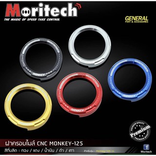 (ใส่โค้ด SUN219WB ลด 100.- ซื้อครบ 300.-)ครอบไมล์ HONDA MONKEY125 CT125 MORITECH