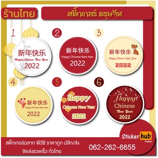 สติ๊กเกอร์ตรุษจีน A4 สติ๊กเกอร์ข้อความมงคลจีน Chinese new year ติดของขวัญ ของชำร่วยวันตรุษจีน