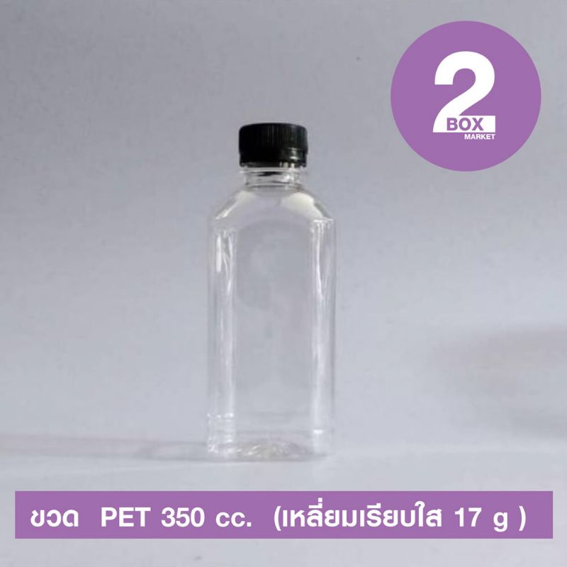ขวดน้ำ PET 350 cc. (เหลี่ยมเรียบใส 17g) จำนวน 50 ขวด