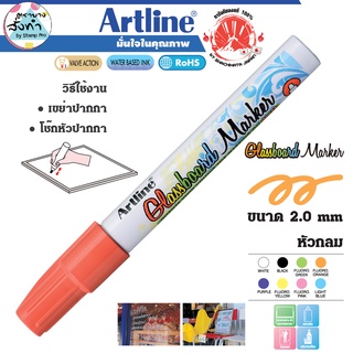 Artline EPG-4 ปากกาเขียนกระจกอาร์ทไลน์ (สีส้ม)