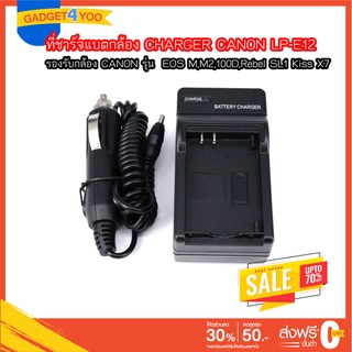 Charger for CANON LP-E12 ที่ชาร์จแบตกล้อง CHARGER CANON LP-E12