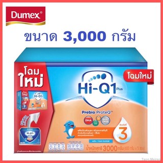 Hi-Q 1+(3) พรีไบโอติก ขนาด 3,000 กรัม **รสจืด***นมผงเด็ก*