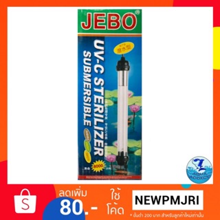 หลอดยูวีฆ่าเชื้อโรค Jebo 9 w /jebo 11 w