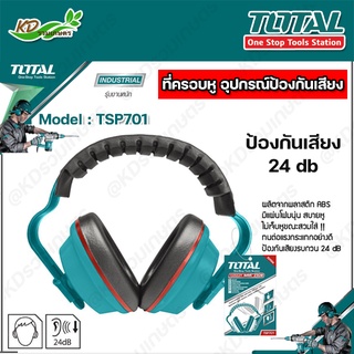 TOTAL ที่ครอบหู อุปกรณ์ป้องกันเสียง (-24db) รุ่น TSP701 ป้องกันเสียง หูฟัง อุปกรณ์ช่าง ( Earmuff )