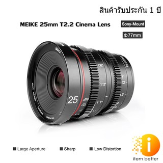 Meike MK 25mm T2.2 Manual Focus Cinema Lens for Sony E-MOUNT รับประกัน 1 ปี