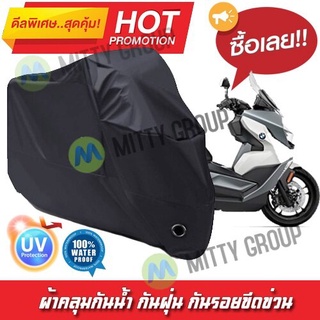 ผ้าคลุมรถมอเตอร์ไซค์ สีดำ รุ่น BMW-C-400-GT Motorcycle Cover Protective Waterproof Dustproof Uv BLACK COLOR