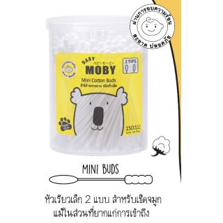 BABY MOBY : COTTON BUD หัวเล็ก / คอตตอนบัด หัวเล็ก