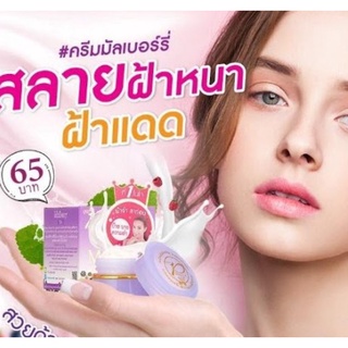 ⚡FLASH SALE⚡♡พร้อมส่ง Mulberry Cream ครีมมัลเบอร์รี่ ไม่มีปรอท 6 ml 1 กระปุก