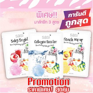 ราคาพิเศษ Sasi Baby Bright Skin Re-Boosting Whitening Mask 20g ศศิ แผ่นมาส์ก Sasi by Srichand