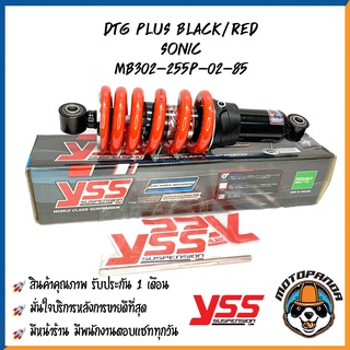 โช๊คหลัง DTG PLUS SONIC BLACK/RED สูง 255 mm. HONDA โช๊คอัพ YSS แท้ โช้ค สำหรับ ฮอนด้า โซนิค แกนดำ สปริงแดง โช๊คเดี่ยว