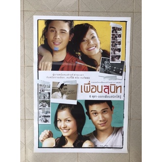 โปสเตอร์หนังเพื่อนสนิท |  Dear Dakanda (2005)