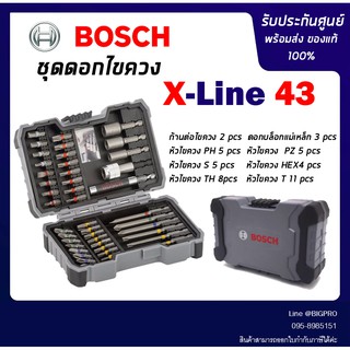 BOSCH ชุดดอกไขควงและบ็อก 43 ชิ้น BOSCH X-Line 43 PCS.